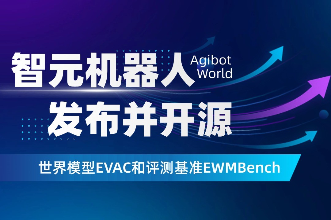 世界模型新突破！星空游戏机器人开源EVAC框...